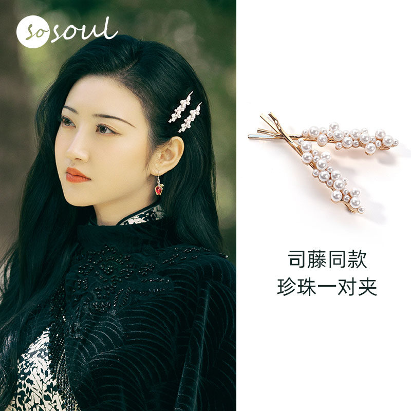 司藤景甜同款珍珠发夹古风一字夹子头饰发卡女夏侧边夹刘海夹前额