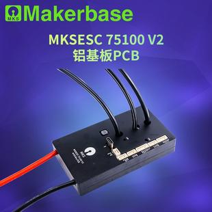 Makerbase VESC 75V100A V2 本杰明电调 航模FOC无刷电机 VESC75
