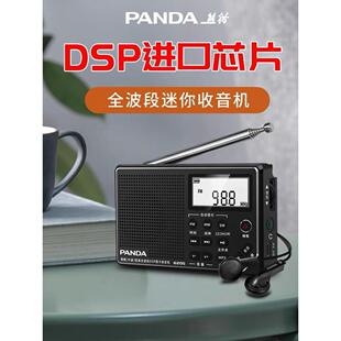 PANDA/熊猫 6205全波段收音机便携式老人半导体可充电立体声广播