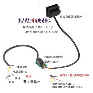 接近开关继电器常开关量 1米近距离人体存在传感器12v光电感应器