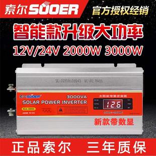 索尔2000W3000W家用车载12V24V转220V大功率逆变器应急电源转换器