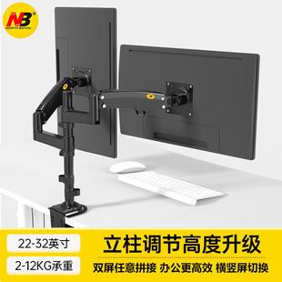 NB H180 立柱款双屏显示器支架旋转桌面升降电脑屏架挂架22-32寸