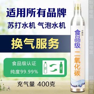 通用气泡水机苏打水机食品级二氧化碳气瓶罐气体充气换气灌气加气