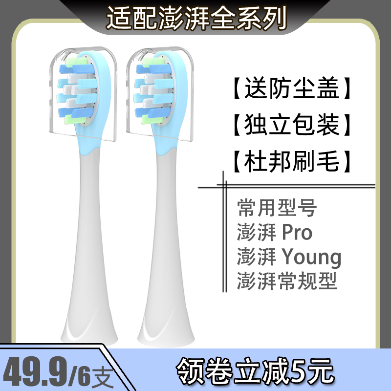 适配澎湃电动牙刷头Pro/Youn