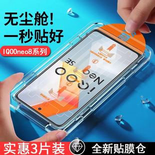 无尘仓适用iqooneo8钢化膜neo8pro手机膜新款秒贴膜iqoo11全屏vivoiqoo10神器5爱酷iqoo9保护贴膜8/7蓝光s15