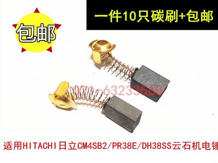 适用hitachi日立cm4sb2pr38edh38ss云石机切割机电锤碳刷电机配件