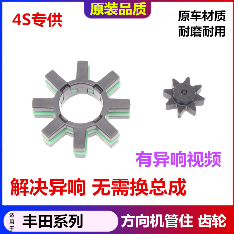 适用于雷克萨斯RX凌志RX27方向机异响缓冲橡胶转向立柱齿轮修理包