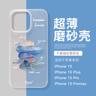 适用iPhone15promax日出印象手机壳苹果13莫奈名画14promax复古油画15pro超薄磨砂手机壳13pro情侣款12pm夏天