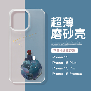 适用于iPhone15pro磨砂手机壳15promax日韩风苹果14小众创意14promax星球女孩13pro透明硬壳12promax可爱女款