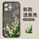 适用苹果15promax透明黑色手机壳15Pro油画铃兰iPhone14小众花朵13promax文艺清新12女款11全包镜头xs保护壳