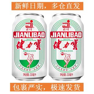 新日期健力宝橙蜜味330ml*24瓶整箱80后儿时怀旧易拉罐经典纪念罐