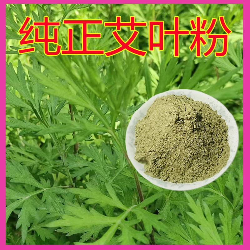 艾叶草粉食用野生艾草泡脚足浴粉青团粉农家自制烘焙艾草预拌粉末