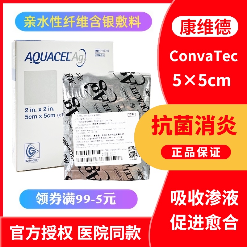 进口康维德银离子伤口敷料403706亲水性纤维含银褥疮溃疡抗菌敷料