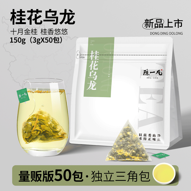 陈一凡桂花乌龙茶150g独立小茶包茶叶高山冻顶乌龙茶包袋泡茶散装