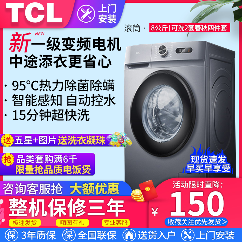 TCL洗衣机滚筒10公斤省电变频洗烘一体家用大容量全自动8公斤静音