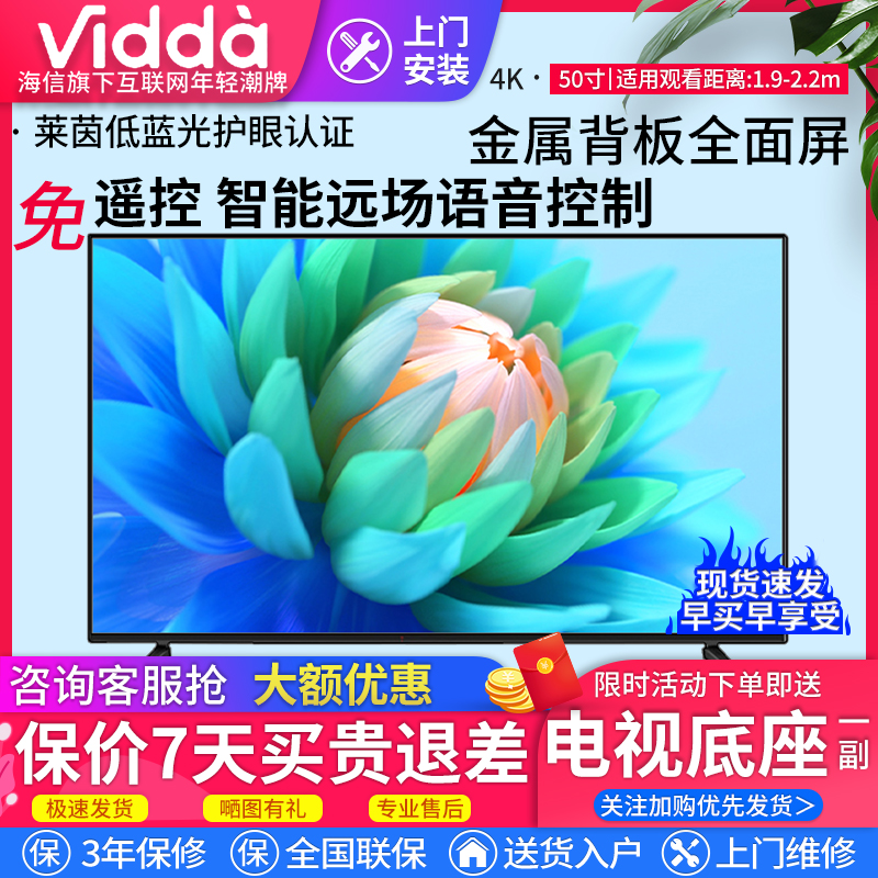 海信VIDDA液晶电视机55英寸32/65寸智能语音网络超清卧室50平板机