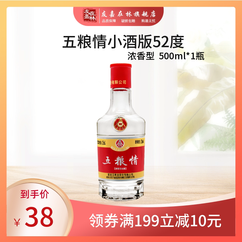 五粮情52度浓香型-特价促销-优惠券领取-价格|多少钱|什么牌子好-35