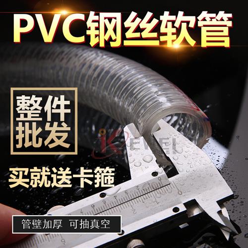 pvc钢c丝软管水耐透耐塑料加厚螺旋水管输油管压供水防冻明高温|msdalam kategori perkakasan/alat, jentera perkakasan, paip kimia dan kelengkapan - dari Buy2taobao.com untuk memberikan perkhidmatan ejen Taobao profesional membeli