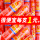 双汇王中王火腿肠65g30g粗大香肠整箱批发零食即食泡面搭档70g