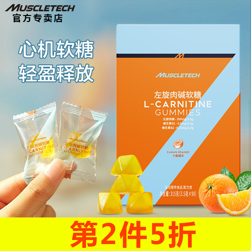 肌肉科技左旋肉堿軟糖正品運動健身心機零食左旋右堿糖果在類目 保健食品/膳食營養補充食品, 普通膳食營養食品, 維生素/礦物質/鈣鐵鋅硒, 左旋肉堿中 - 來自Buy2taobao.com提供專業的淘寶代購服務