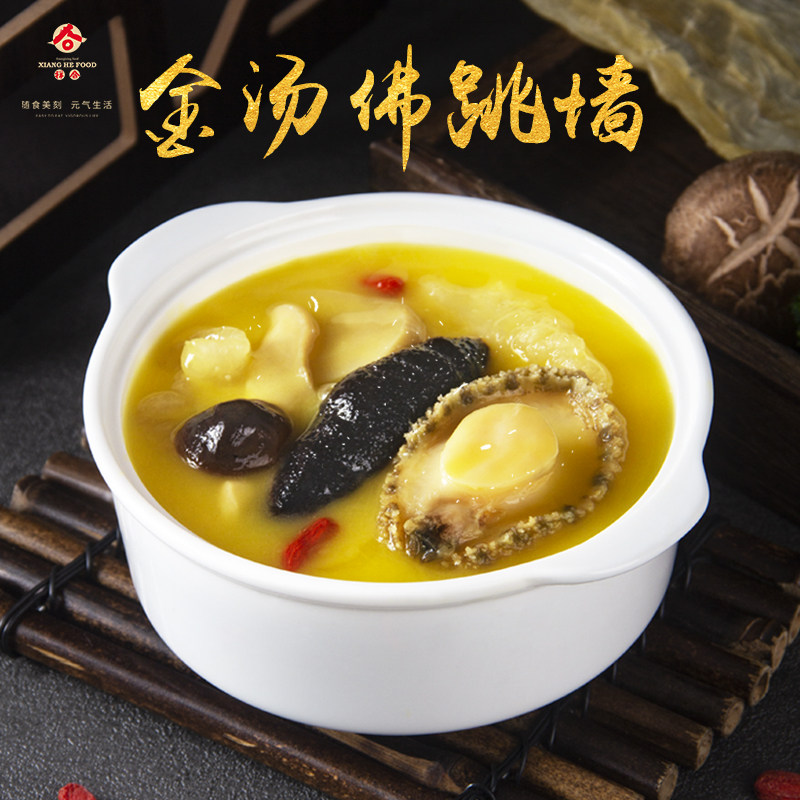 祥合正宗佛跳墙加热即食海参鲍鱼海鲜原材料金汤250g福建鲍