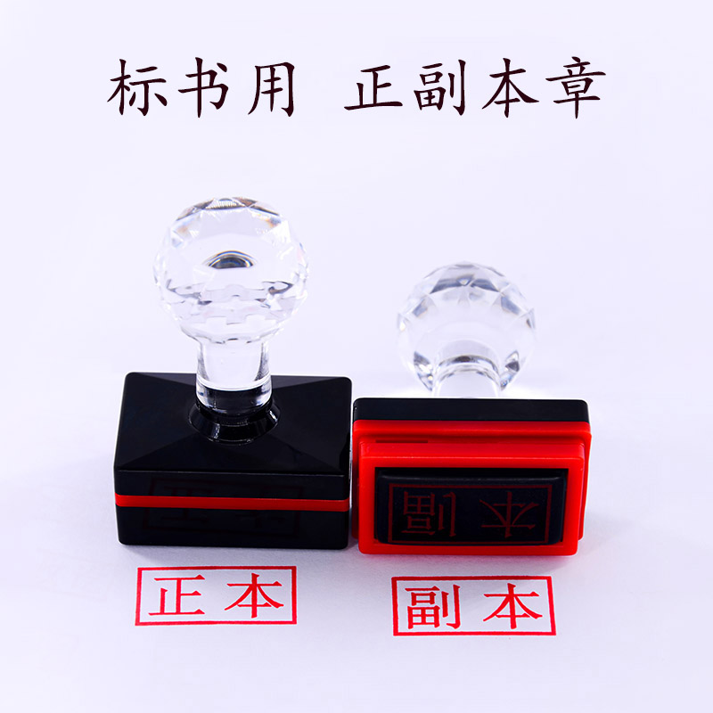 正本副本印章标书用密封附件受控骑缝章绝密保密长方形光敏章