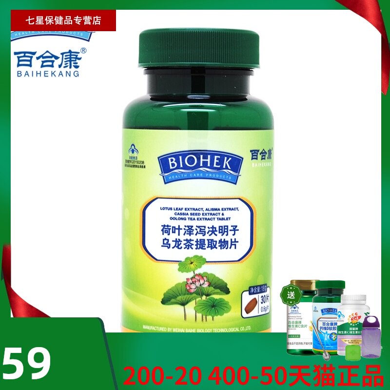 百合康减肥瘦身茶多酚片非排油胶囊神器茶酵素代餐食品在类目 保健食品/膳食营养补充食品, 保健食品中 - 来自Buy2taobao.com提供专业的淘宝代购服务