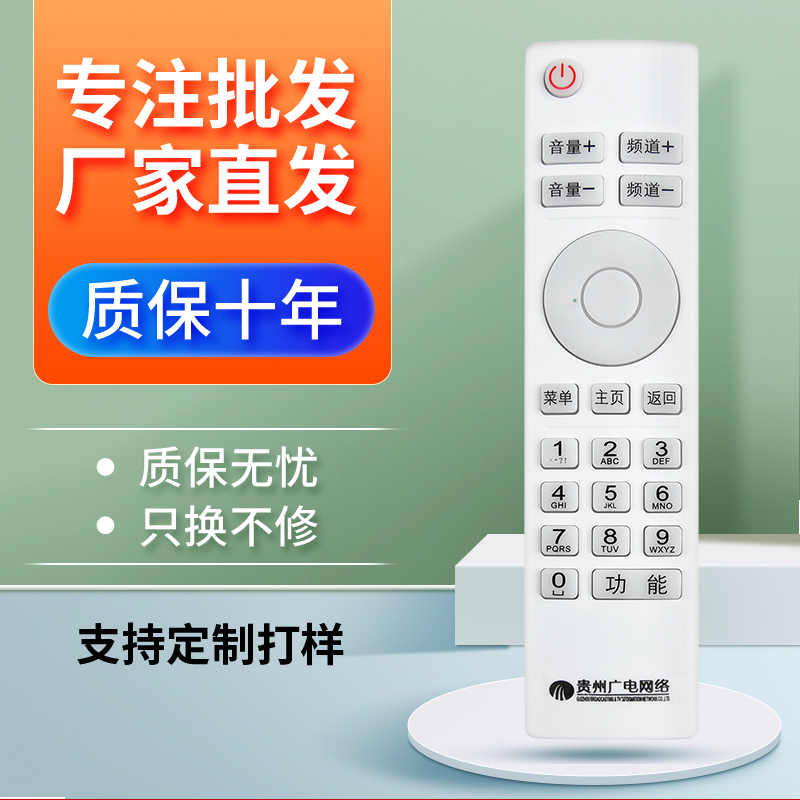 贵州广电网络高清机顶盒父母乐小康宝 精灵N9201 SE818遥控器