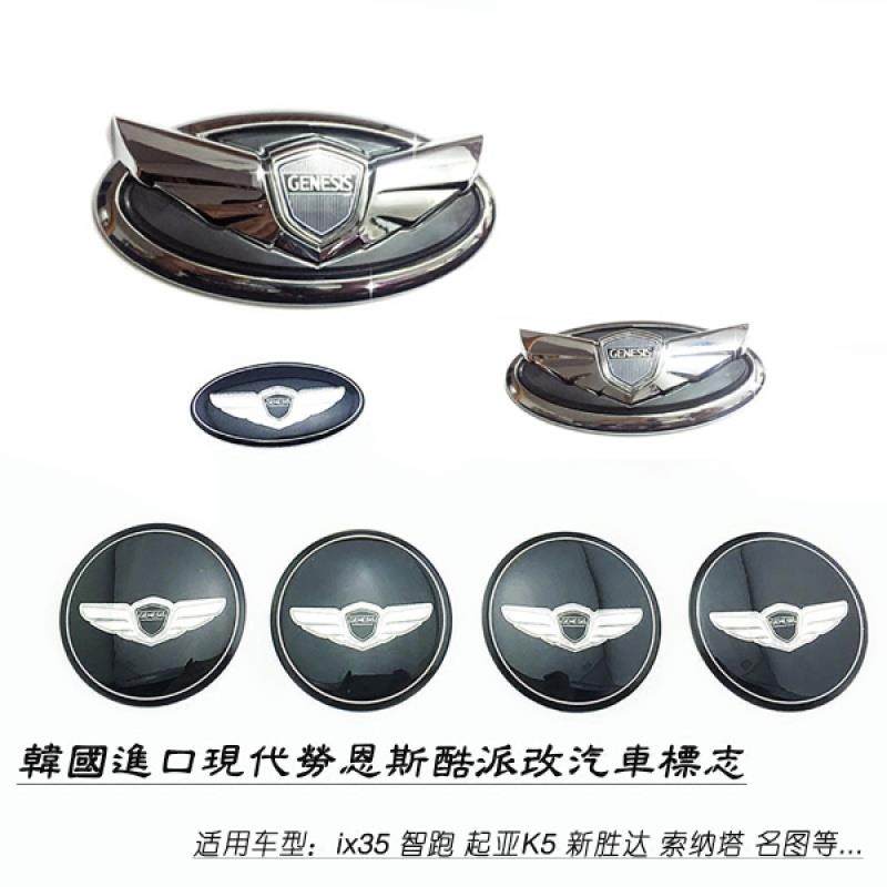 现代格锐维拉克斯全新胜达劳恩斯酷派前后车标汽车车标