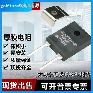 TO247封装大功率平面厚膜无感低温漂电阻100W4R8R33R39R40R80欧