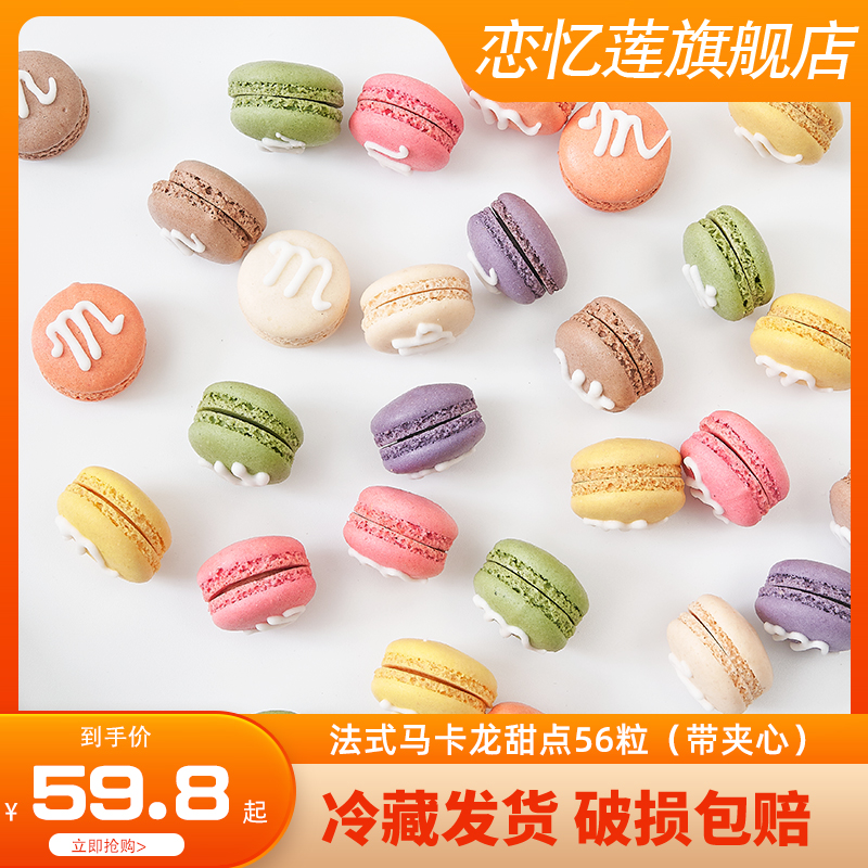 恋忆莲马卡龙甜点56枚迷你字母饼干
