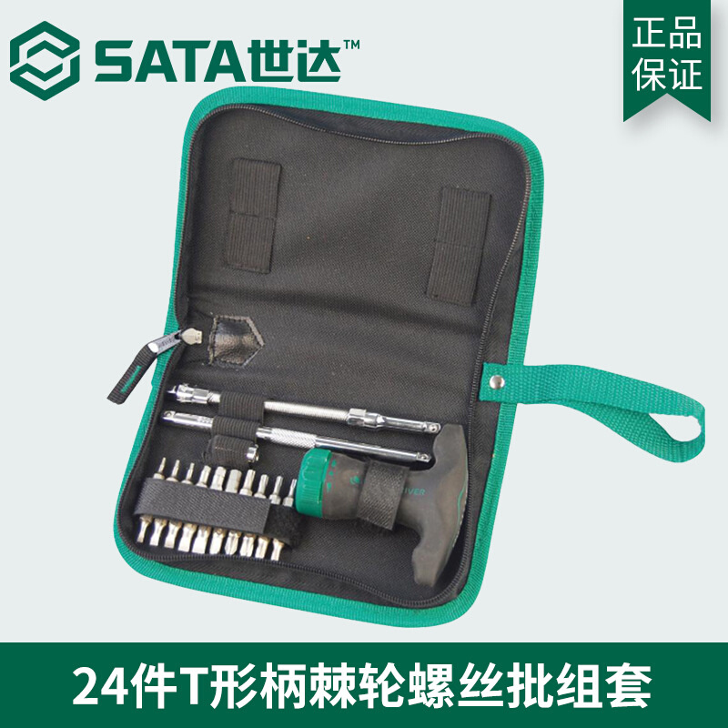 螺丝刀组套24件套T形柄棘轮螺丝批组合套装维修家用工具组套