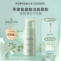 肤漾油皮氨基酸控油洗面奶温和洁面慕斯敏感痘肌深层清洁肤样正品