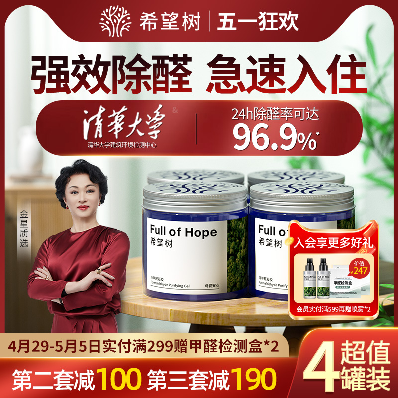 fullofhope甲醛清除剂fo