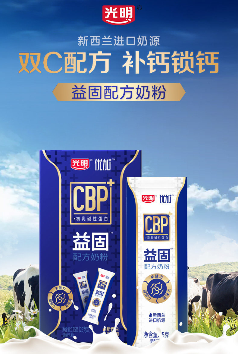 【顺手带一件】光明优加益固配方175g牛初乳补钙咖啡伴侣速溶奶粉