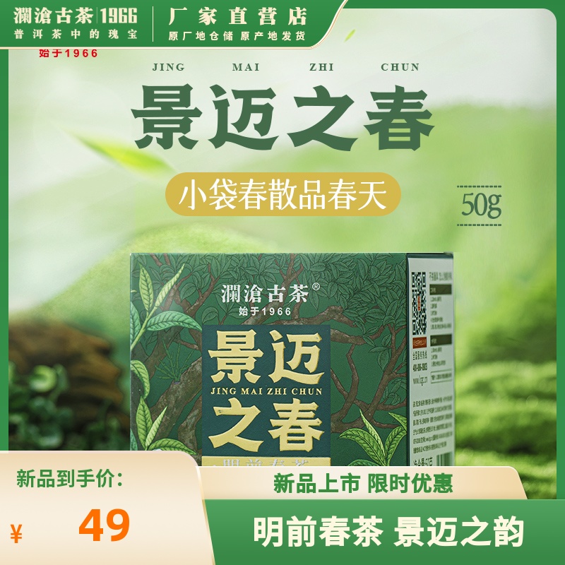 【新品现货】澜沧古茶2024年景迈