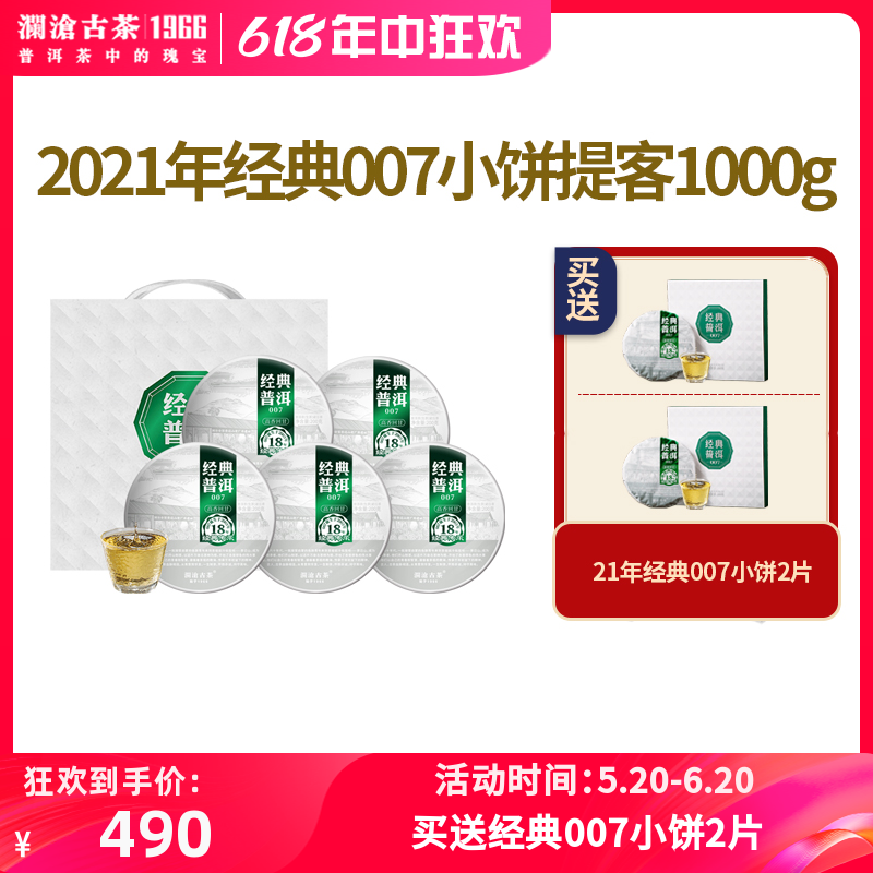 澜沧古茶2021年经典007小饼云