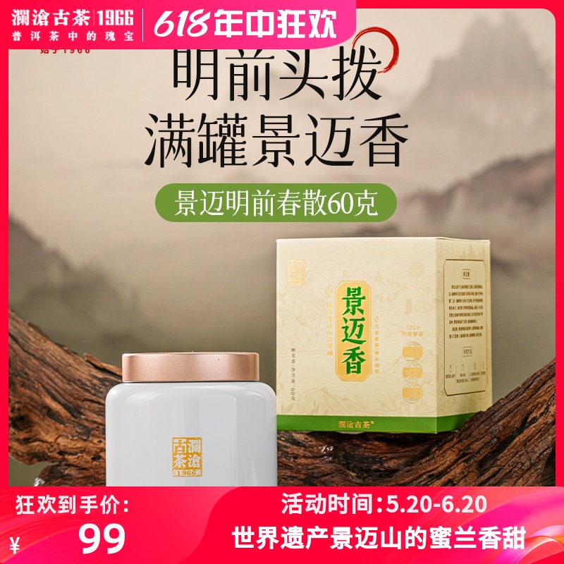 【新品现货】澜沧古茶2024年景迈