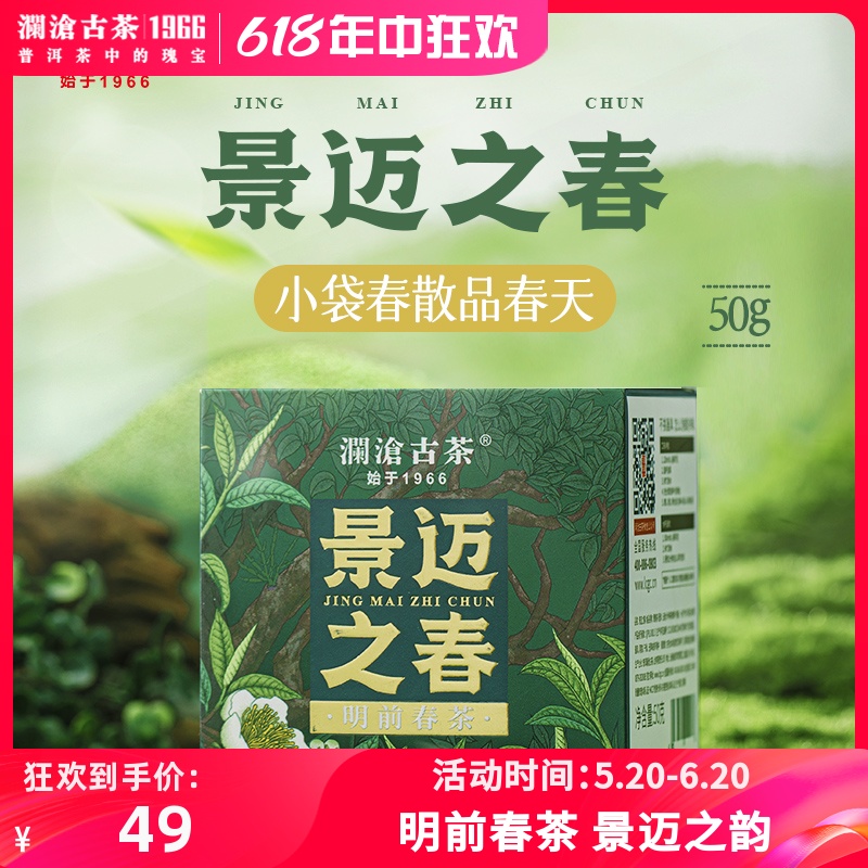 【新品现货】澜沧古茶2024年景迈