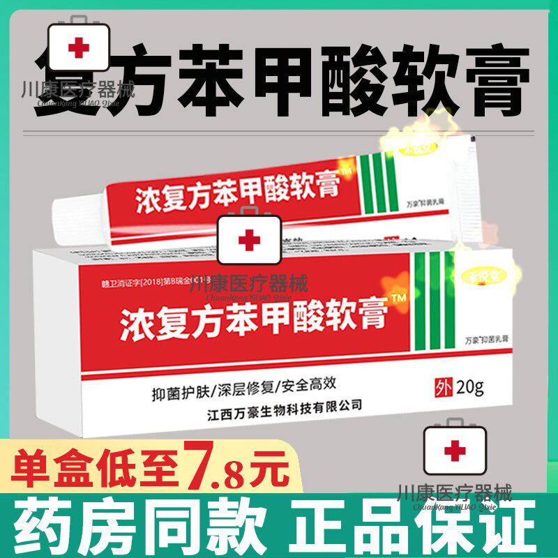 8足安dp复方水杨酸苯甲酸搽剂20ml可搭水杨酸酸软膏苯甲酸酊喷剂已售4