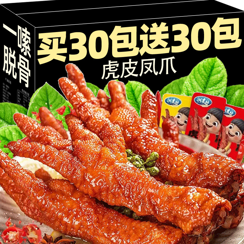 虎皮凤爪鸡爪即食熟食肉食香辣卤香鸡