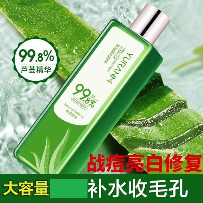 芦荟原液正品保湿补水爽肤水优惠专场