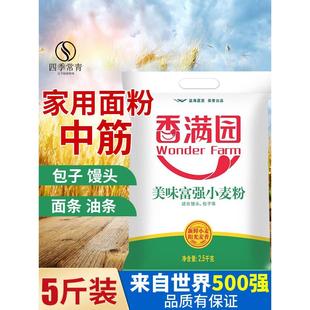 香满园面粉家用中筋5斤 普通白面包子饺子馒头专用美味富强小麦粉