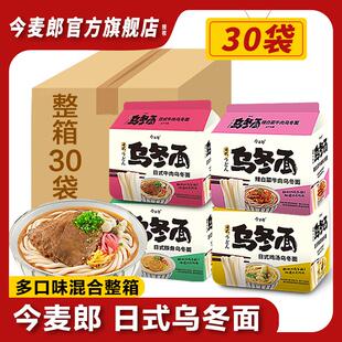 今麦郎乌冬面日式泡面袋装方便面整箱混搭代餐夜宵面食速食品