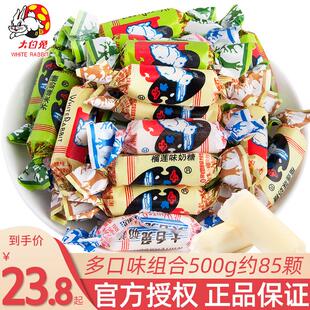 冠生园大白兔奶糖原味散装芥末榴莲味混合万圣节创意糖果小零食品