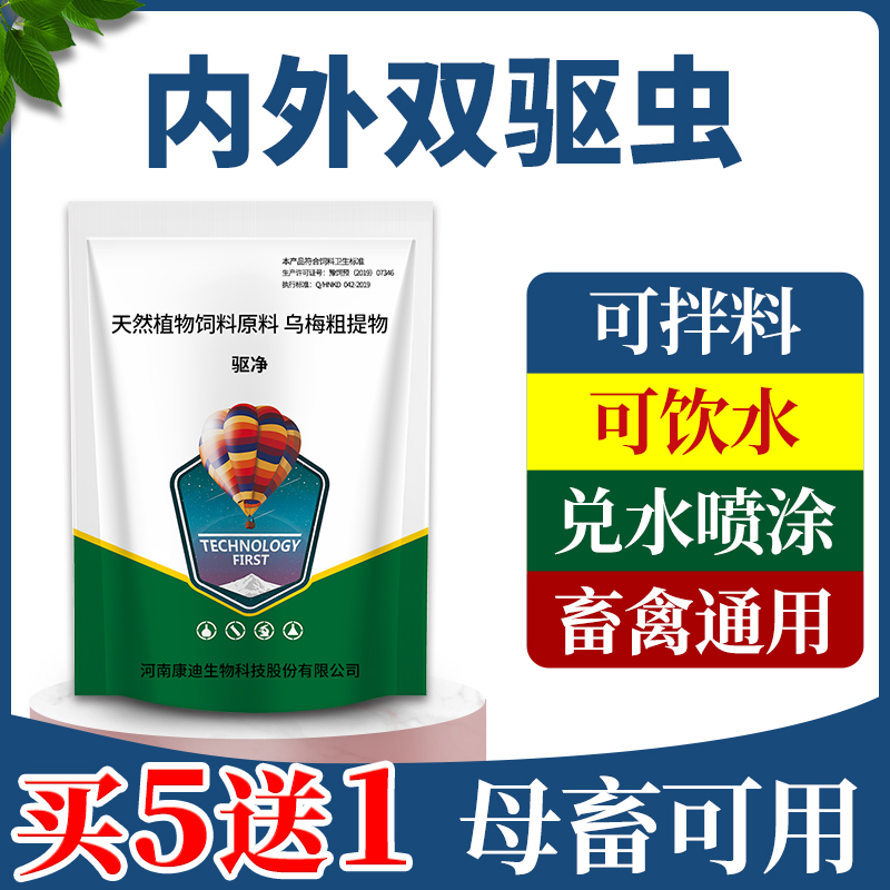 猪牛羊驱虫药兽用孕畜可用畜禽通用多种寄生虫专体内外驱打虫中药