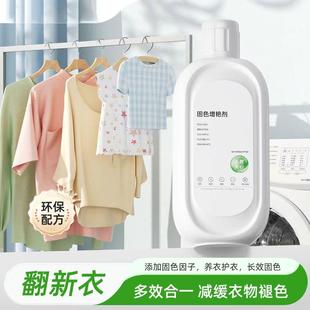 【产品升级 新品尝鲜】A衣物固色增艳剂衣服颜色恢复剂黑色SC