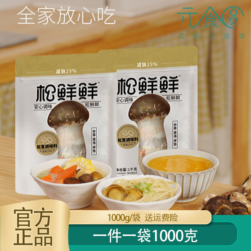 清心湖松鲜鲜松茸调味料1kg大袋包