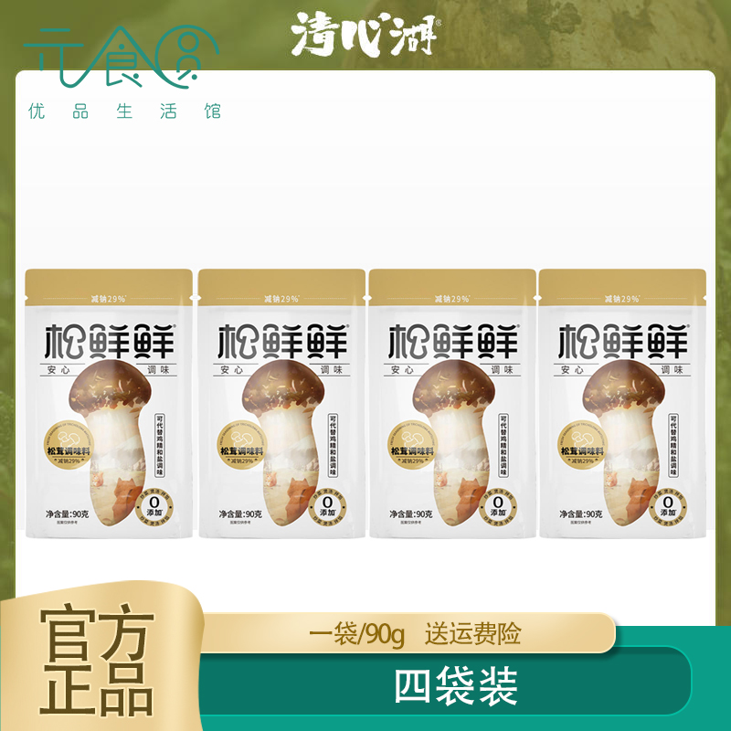 清心湖松茸鲜调味料4袋*90g代替