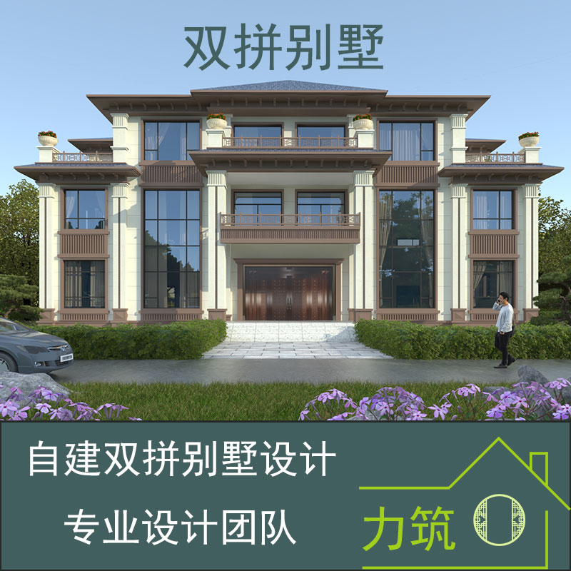 新农村自建房双拼别墅设计图纸二三层半乡村房子全套施工图效果图